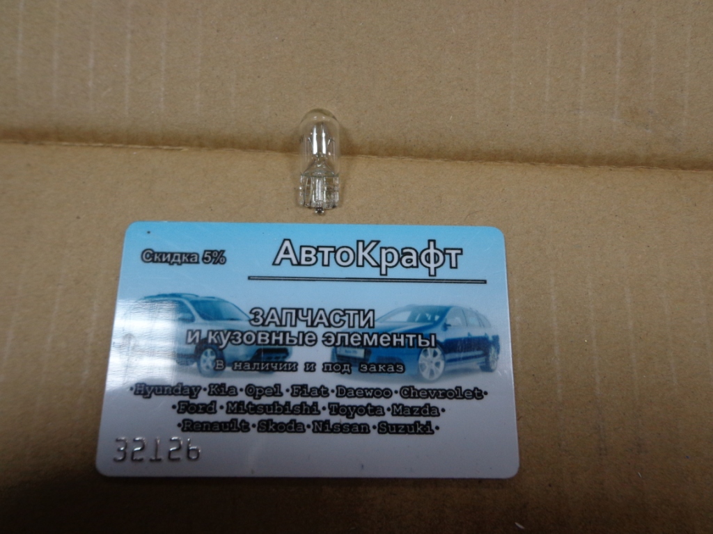 Лампочка 5W5 12V
