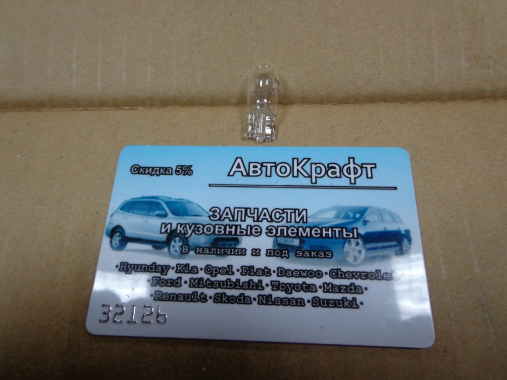 Лампочка W5W 24V