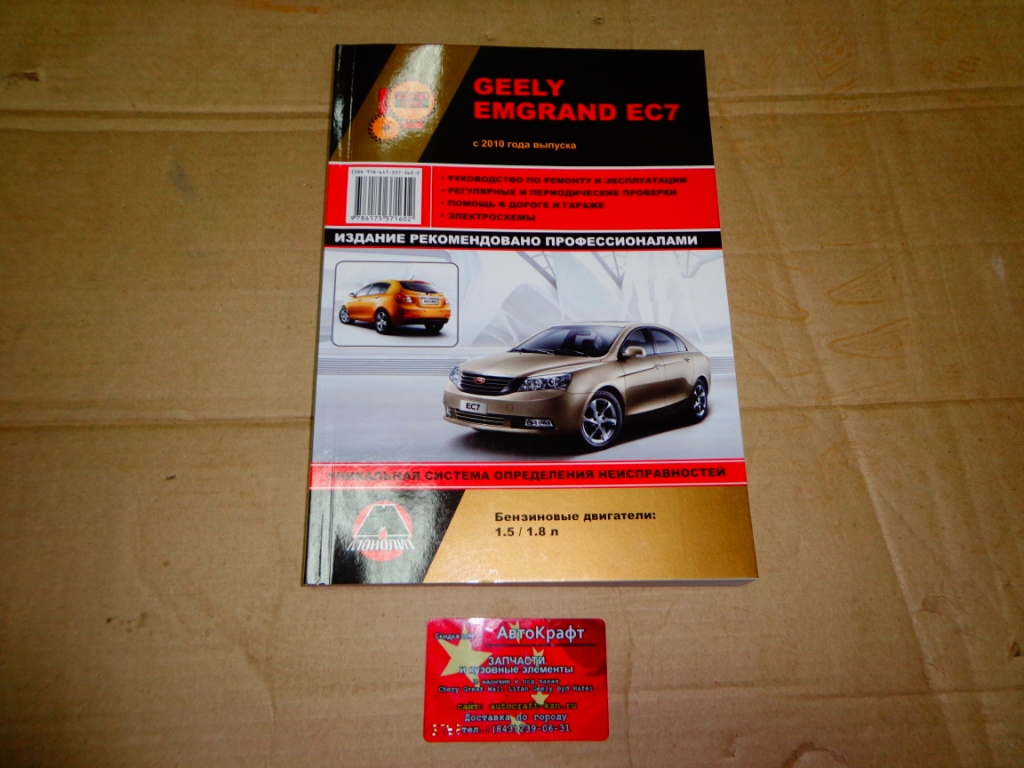 Книга Geely Emgrand EC7 c2010 года