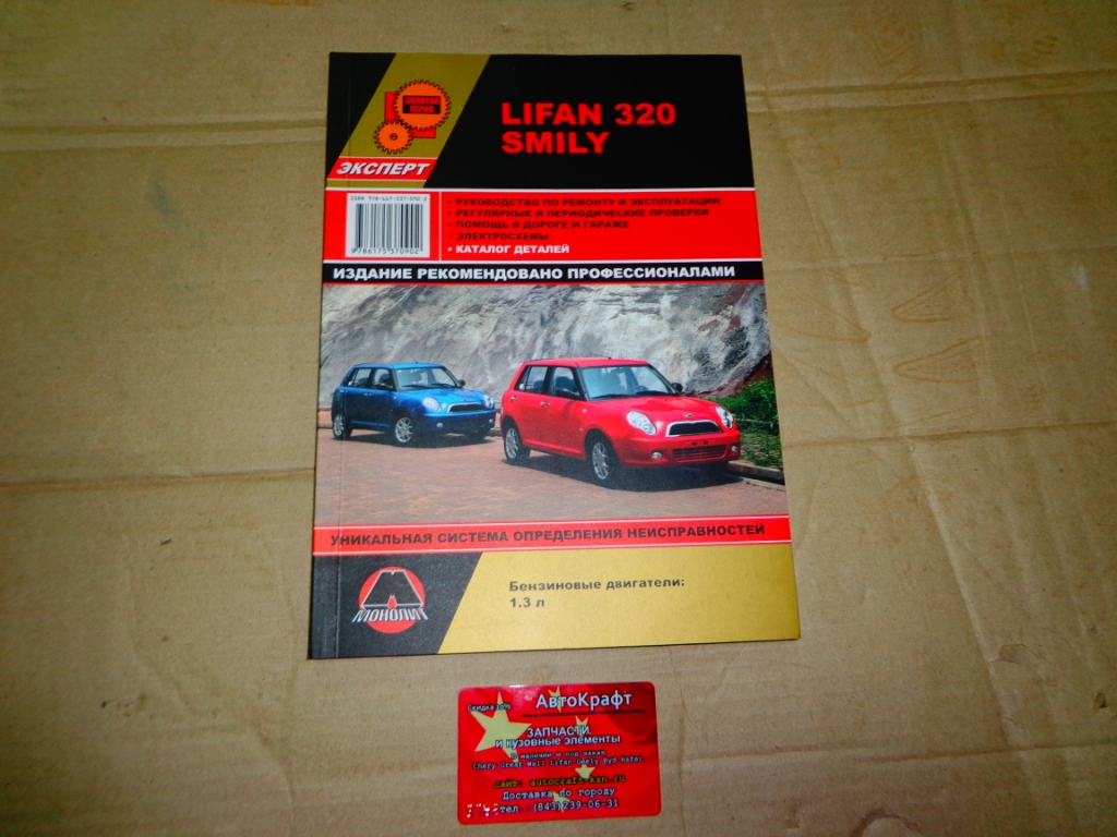 Книга Lifan Smily 320 (1.3L)