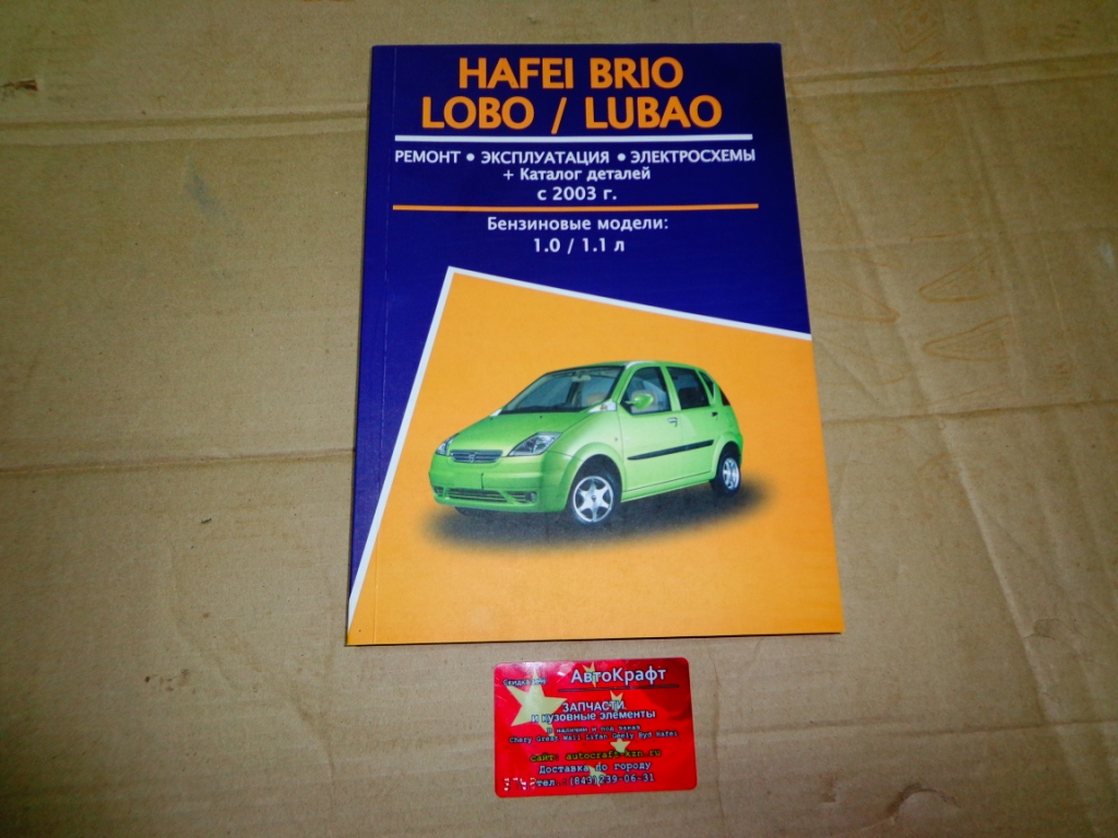 Книга Hafei Brio (Lobo/lubao) c 2003 года