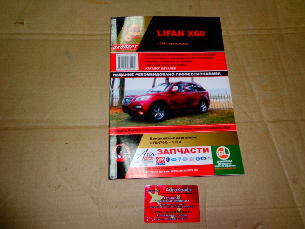 Книга Lifan X60  c2011 года