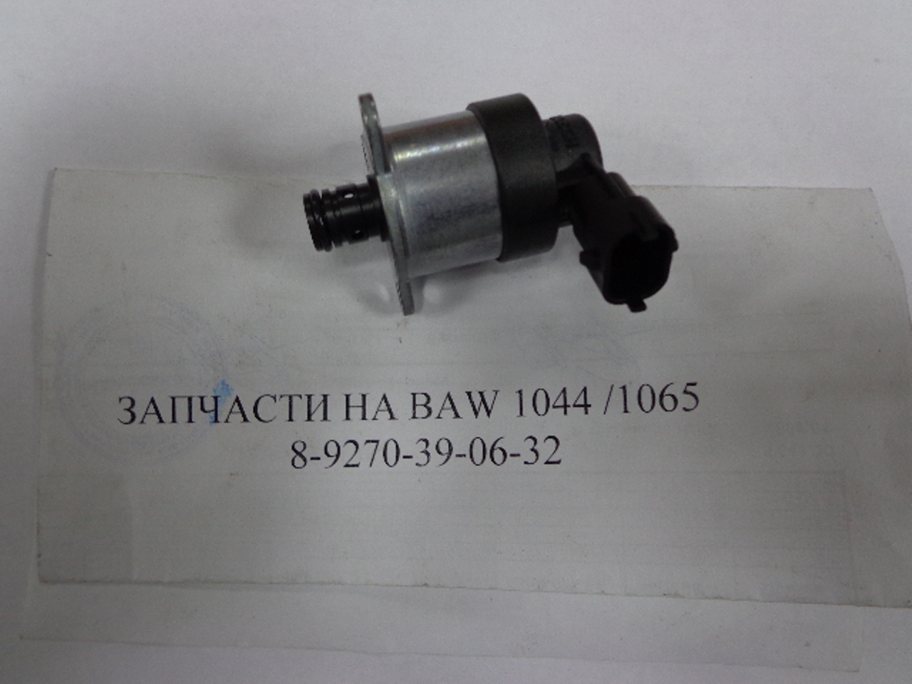 Клапан регулировки давления ТНВД BAW Fenix 33460 ЕВРО 4 PP1111010-55D-1