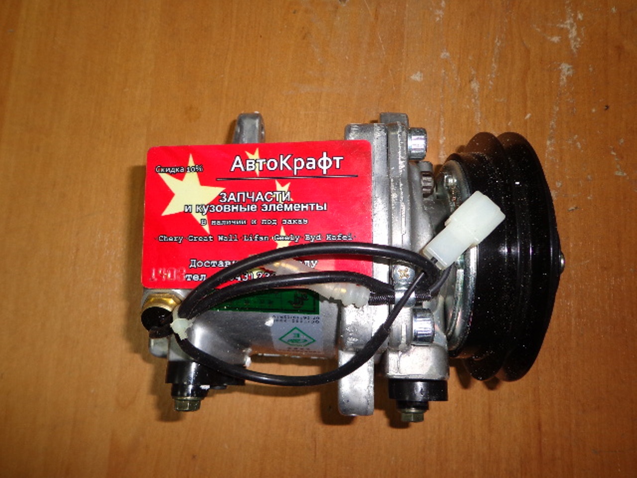 Компрессор кондиционера (под клиновой ремень) Hafei Brio 1L AB81040001A