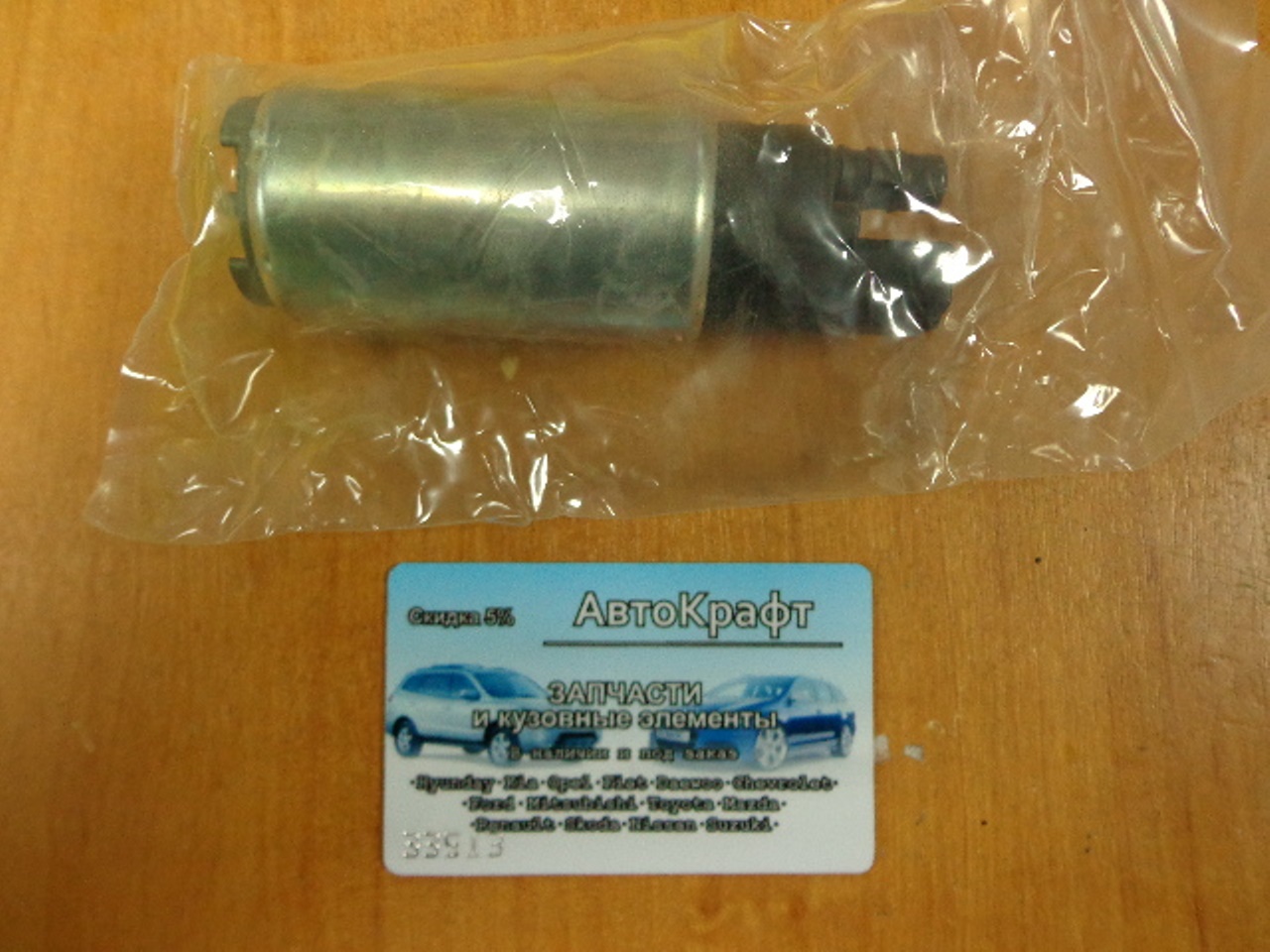 Бензонасос (электромотор) Chevrolet Aveo 0580454001