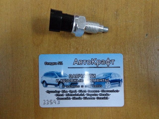 Датчик заднего хода Daewoo Nexia 96192077