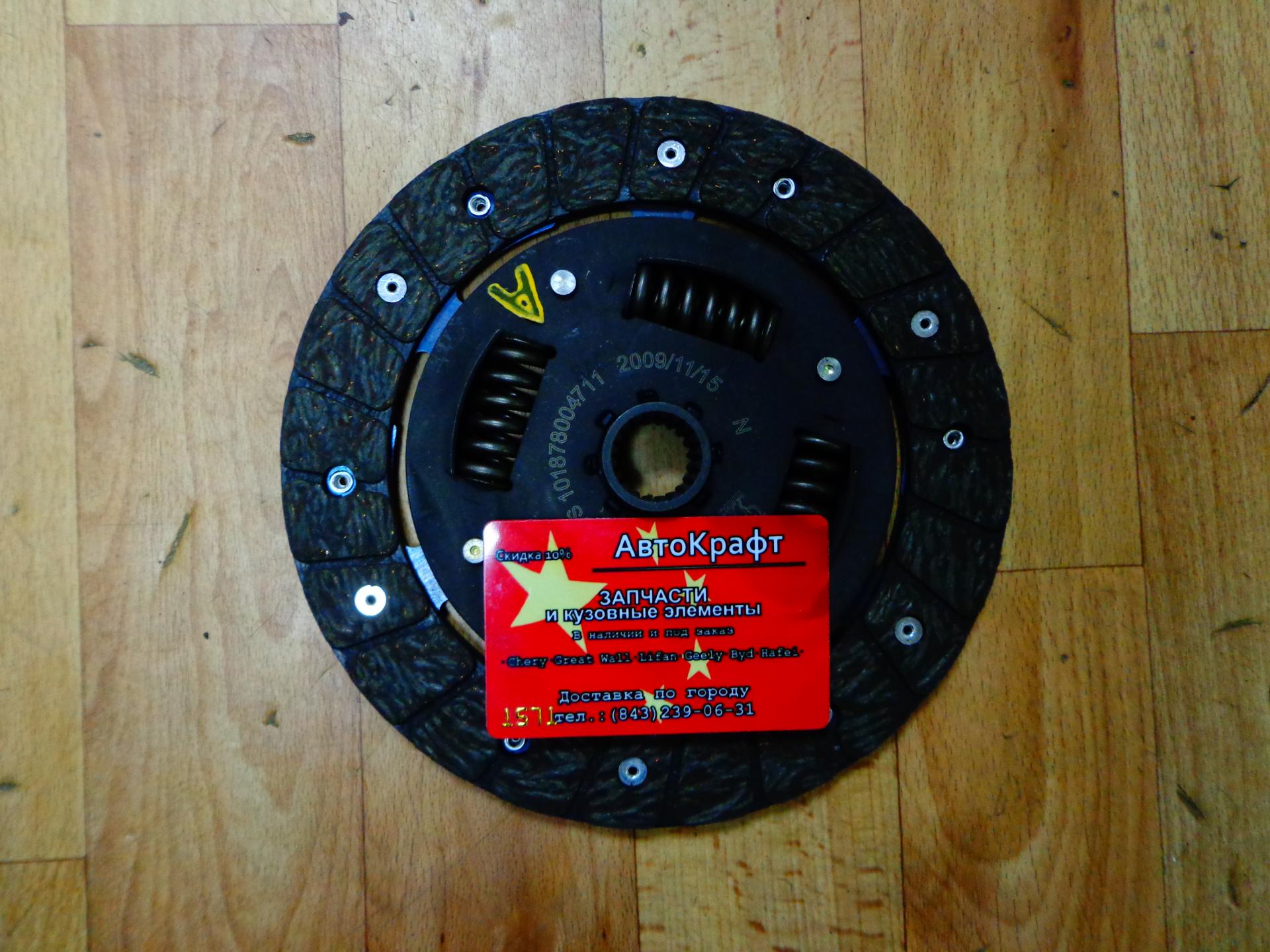 Диск сцепления Chery Kimo S21-1601030BA