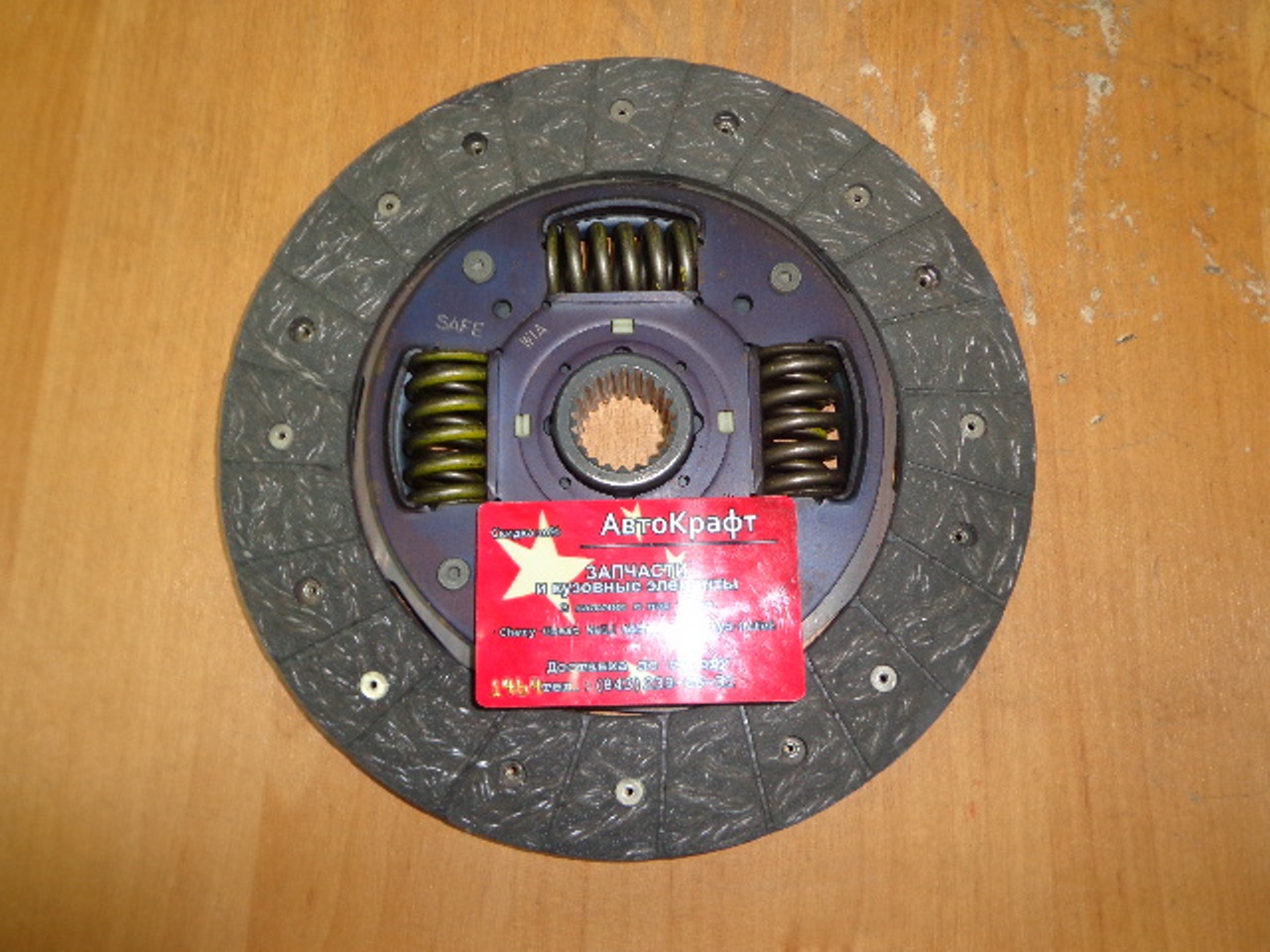 Диск сцепления механическая раздатка Great Wall Safe GCH0116030