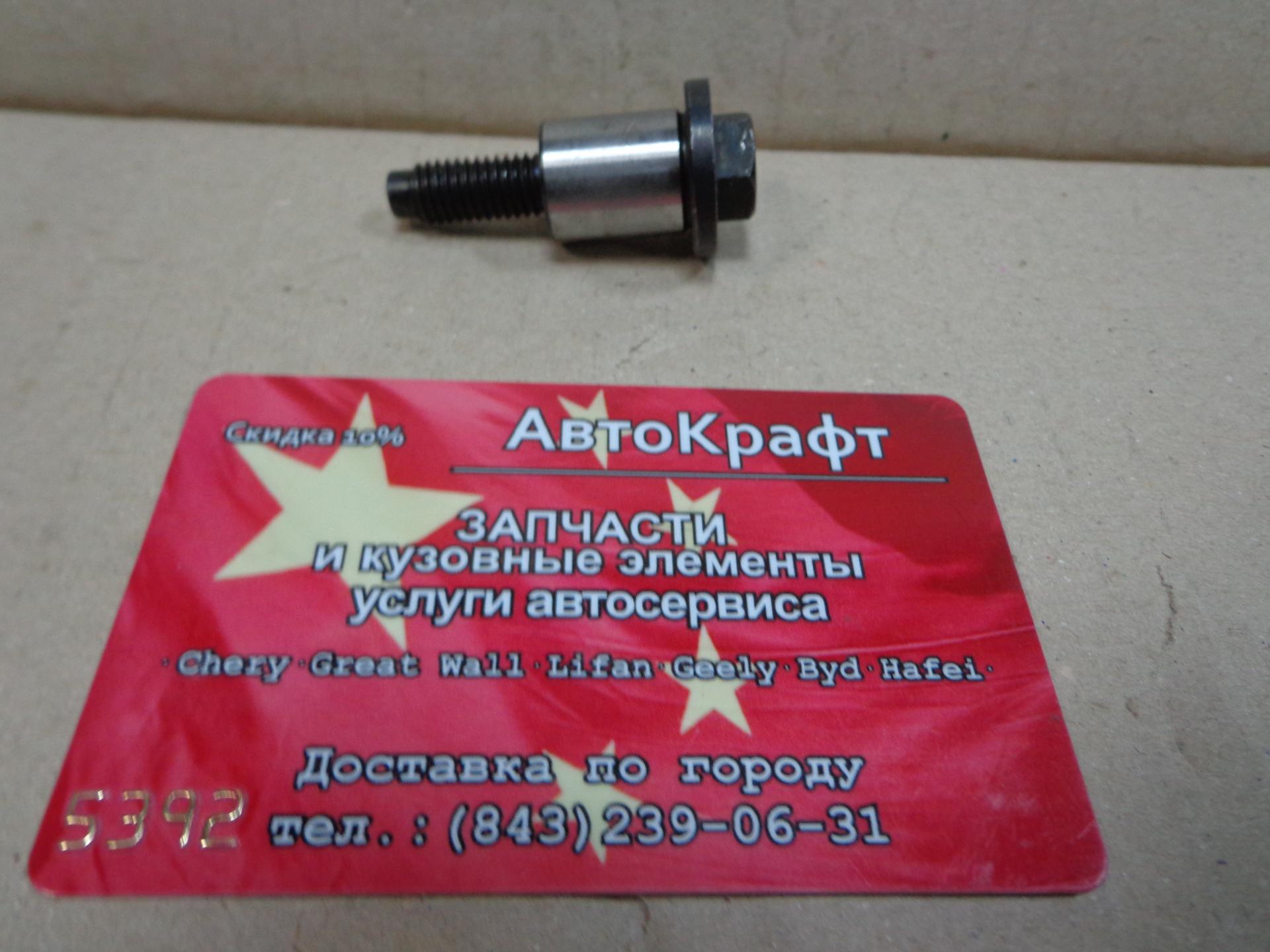 Болт башмака успокоителя цепи Lifan Solano 1.8 LFB479Q-1021011A