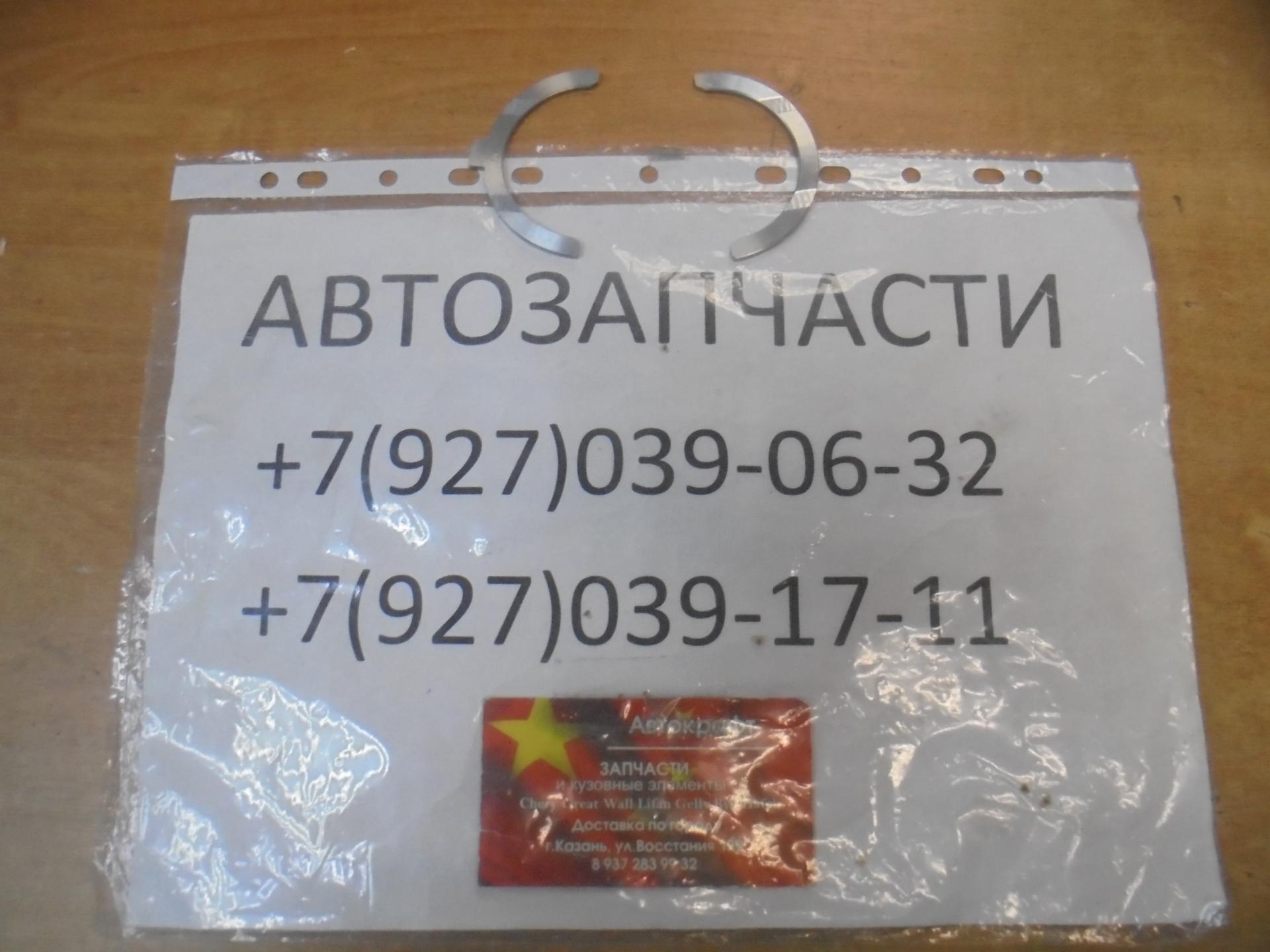 Полукольцо коленвала верхняя+ нижняя Lifan Solano (комплект) LF479Q11005013A
