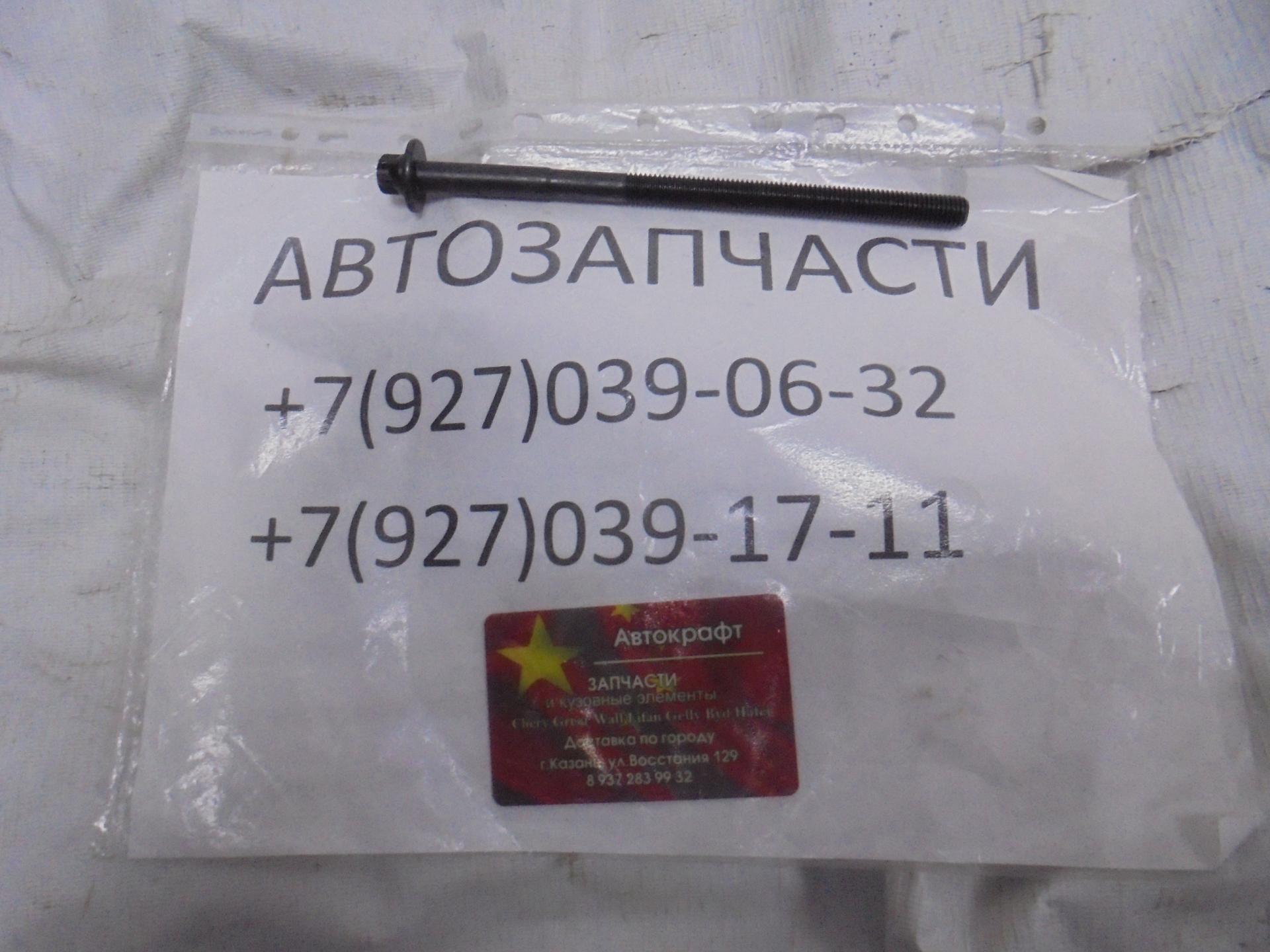 Болт головки блока цилиндров №1 Changan CS35  H15001-1700