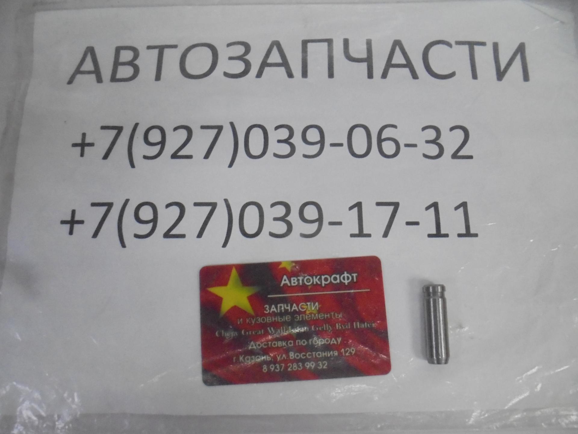 Втулка направляющая клапана Lifan Solano 1,8L LF479Q-31007068A