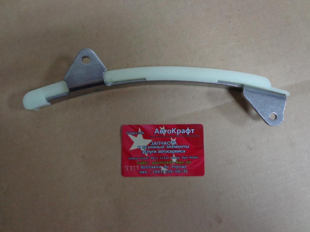 Успокоитель цепи Lifan Solano 1.8 LFB479Q-1021300A