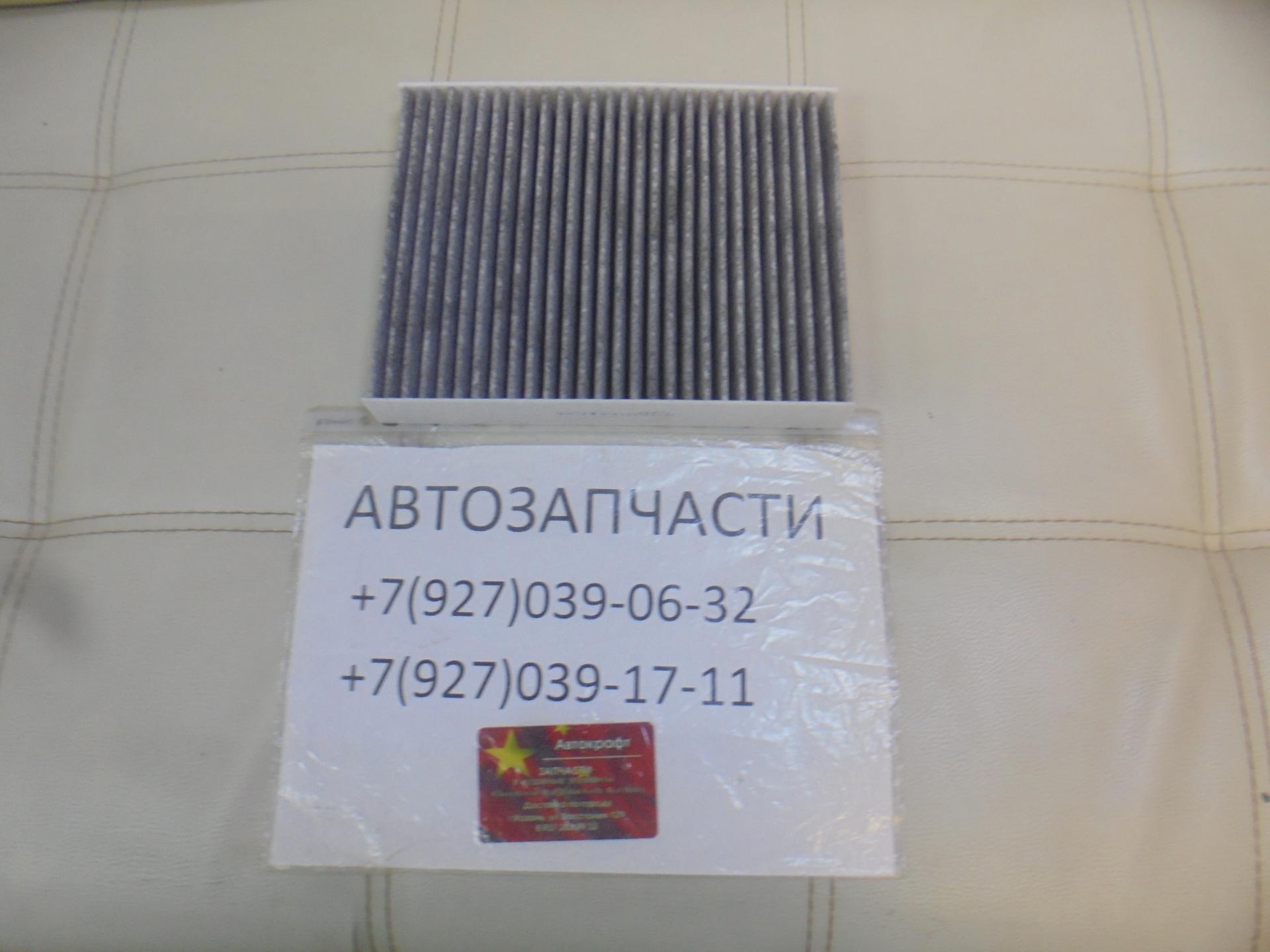 Фильтр салонный (угольный ) Chery Tiggo 4 301001157AA