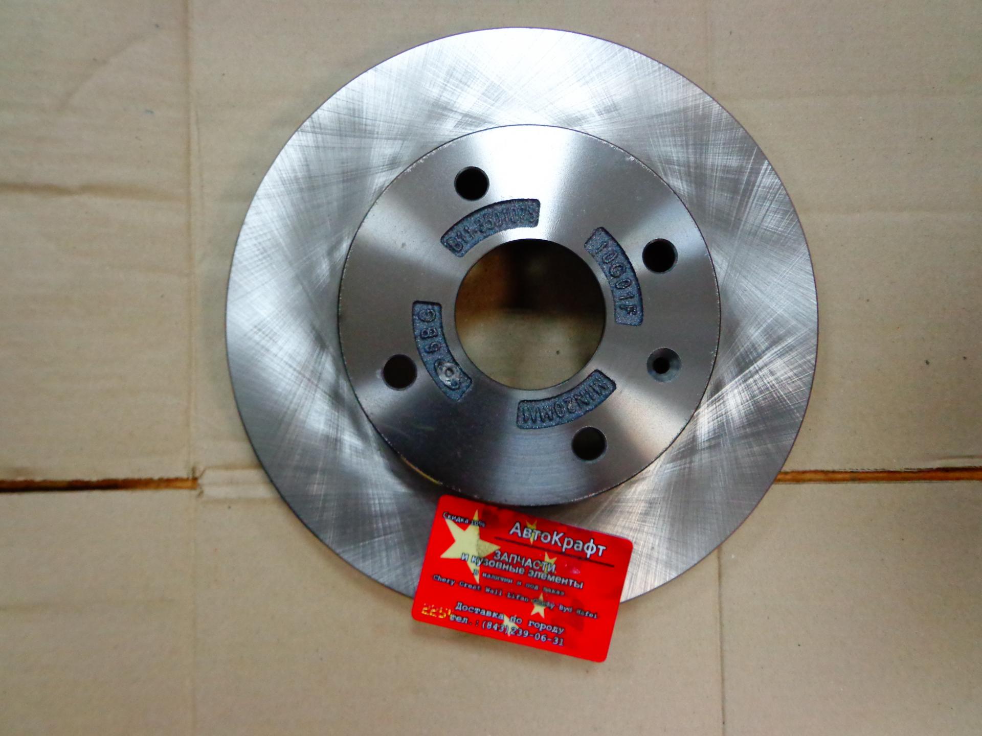 Диск тормозной передний Hafei Simbo AA35010107