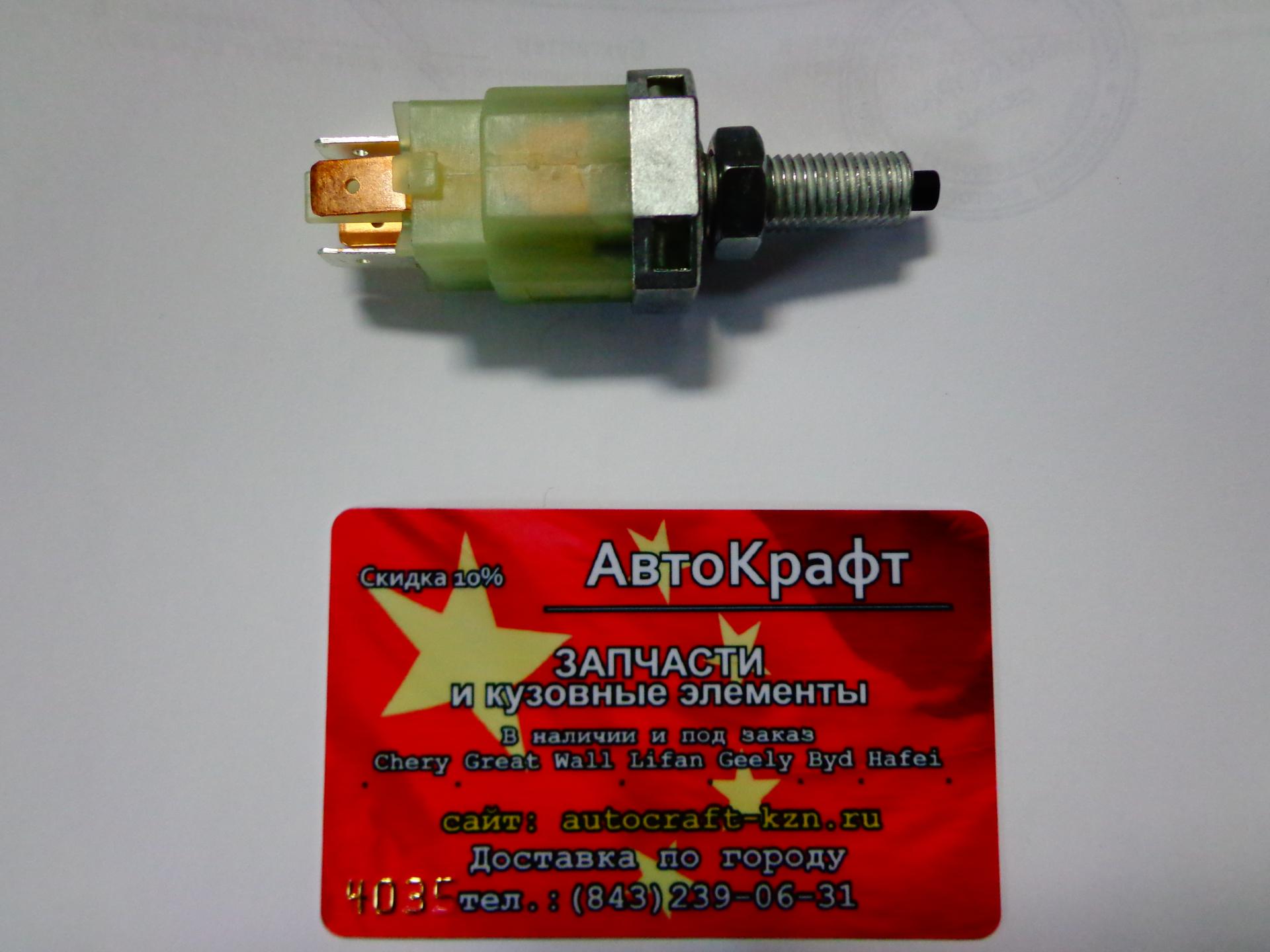Датчик стоп-сигнала Chery Bonus,Chery Very A21-3720010