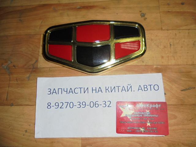 Эмблема передняя Geely Emgrand X7 1018018561