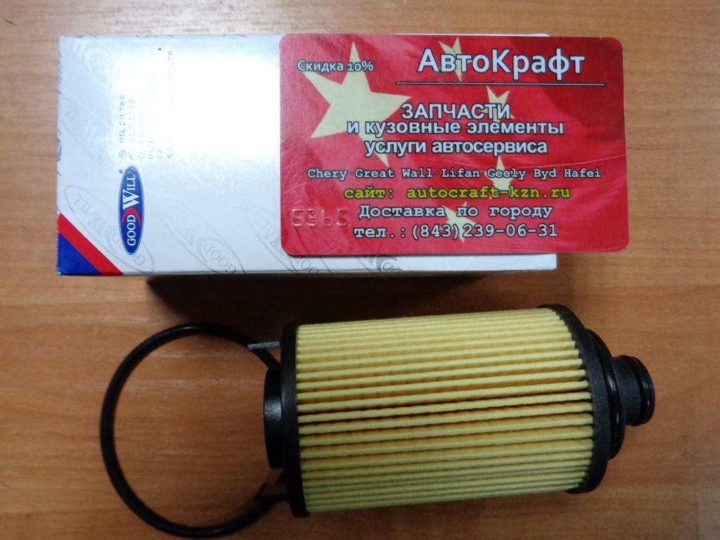 Фильтр масляный Chery Arrizo 7 (картридж + кольцо) GOODWILL E4G161012040