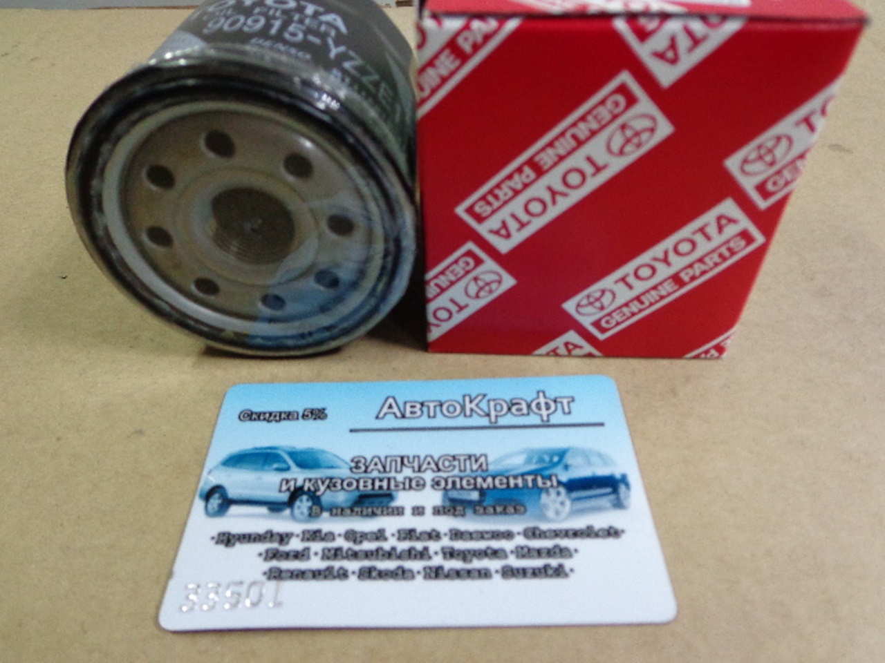 Фильтр масляный Toyota Corolla 90915YZZE1