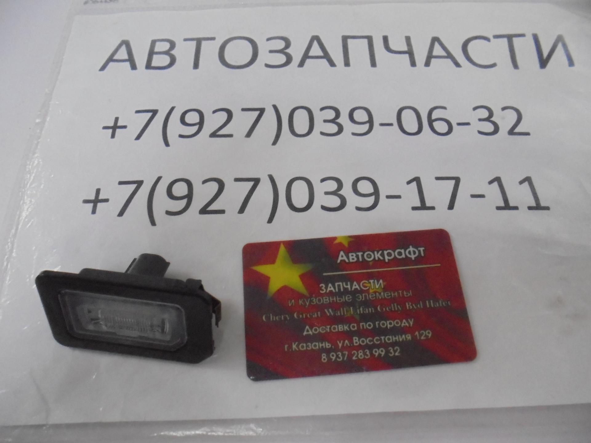 Фонарь подсветки номера Chery Tiggo 2 T15-4408010