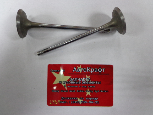 Клапан впускной Great Wall Hover H3 (2.0, 2.4 Бензин) SMD159502