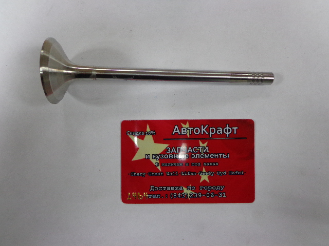 Клапан выпускной Lifan Solano LF481Q1-1007011A