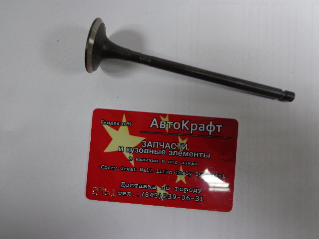 Клапан выпускной Great Wall Hover H3 (2.0, 2.4 Бензин) SMD199193
