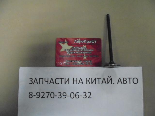 Клапан выпускной Geely Emgrand X7 1016050985