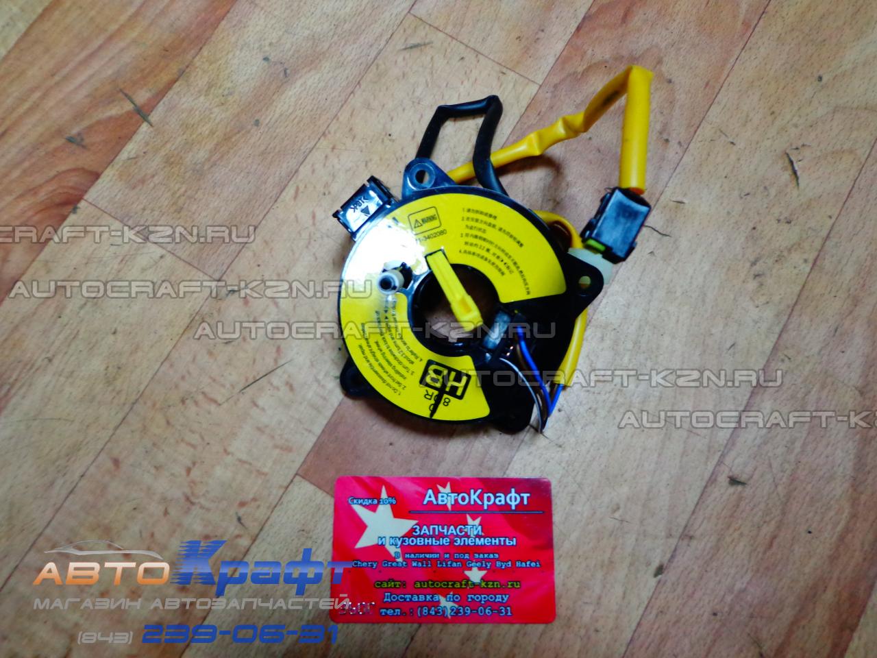 Кольцо подушки безопасности Chery Bonus B11-3402080