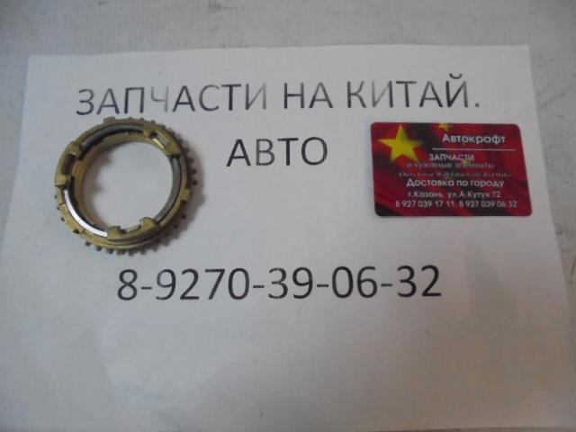 Кольцо синхронизатора 1-ой передачи  Geely Emgrand 3170112803