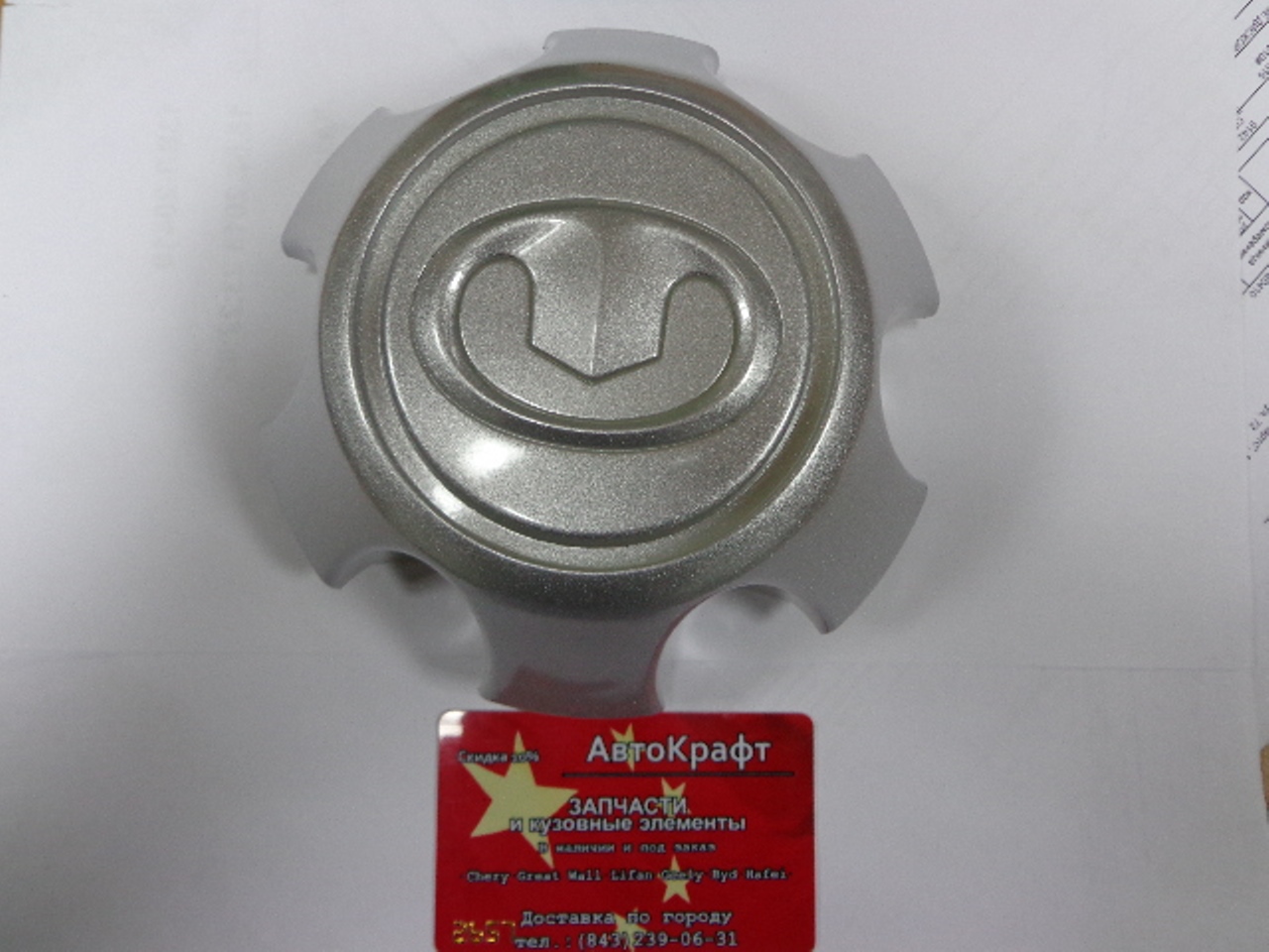 Колпак ступицы Great Wall Wingle 3102103-K01-B1