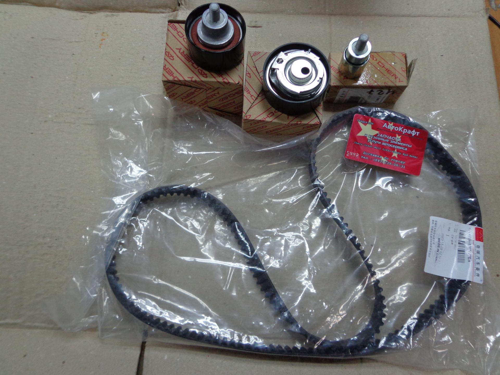 Комплект ГРМ Chery Tiggo 4- Ремень GATES, РОЛИКИ ОРИГИНАЛ ЦС CHERY RUS 481H1007073BA01 481H1007073BA01