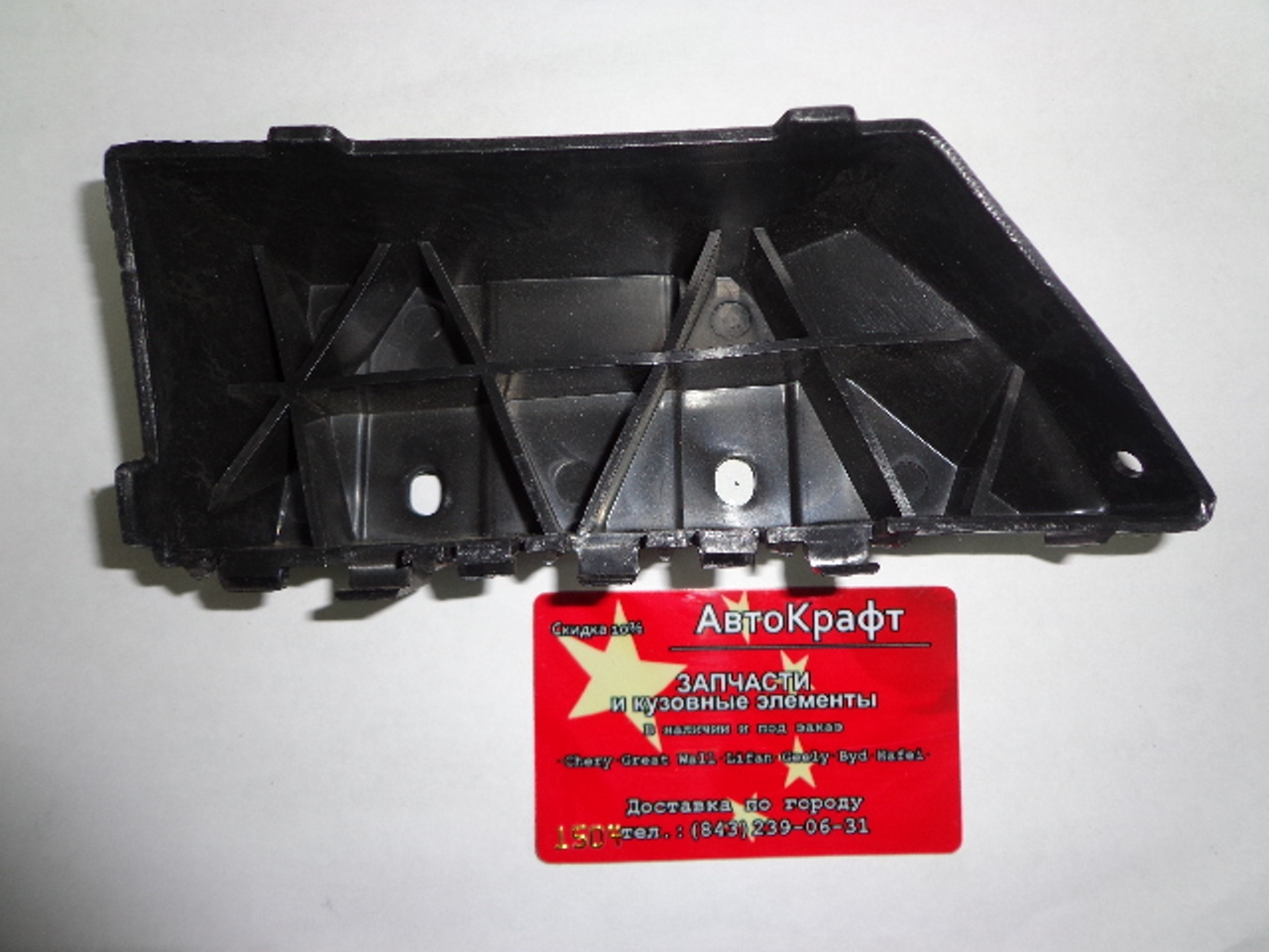 Кронштейн переднего бампера правая Chery Bonus A13-2803572