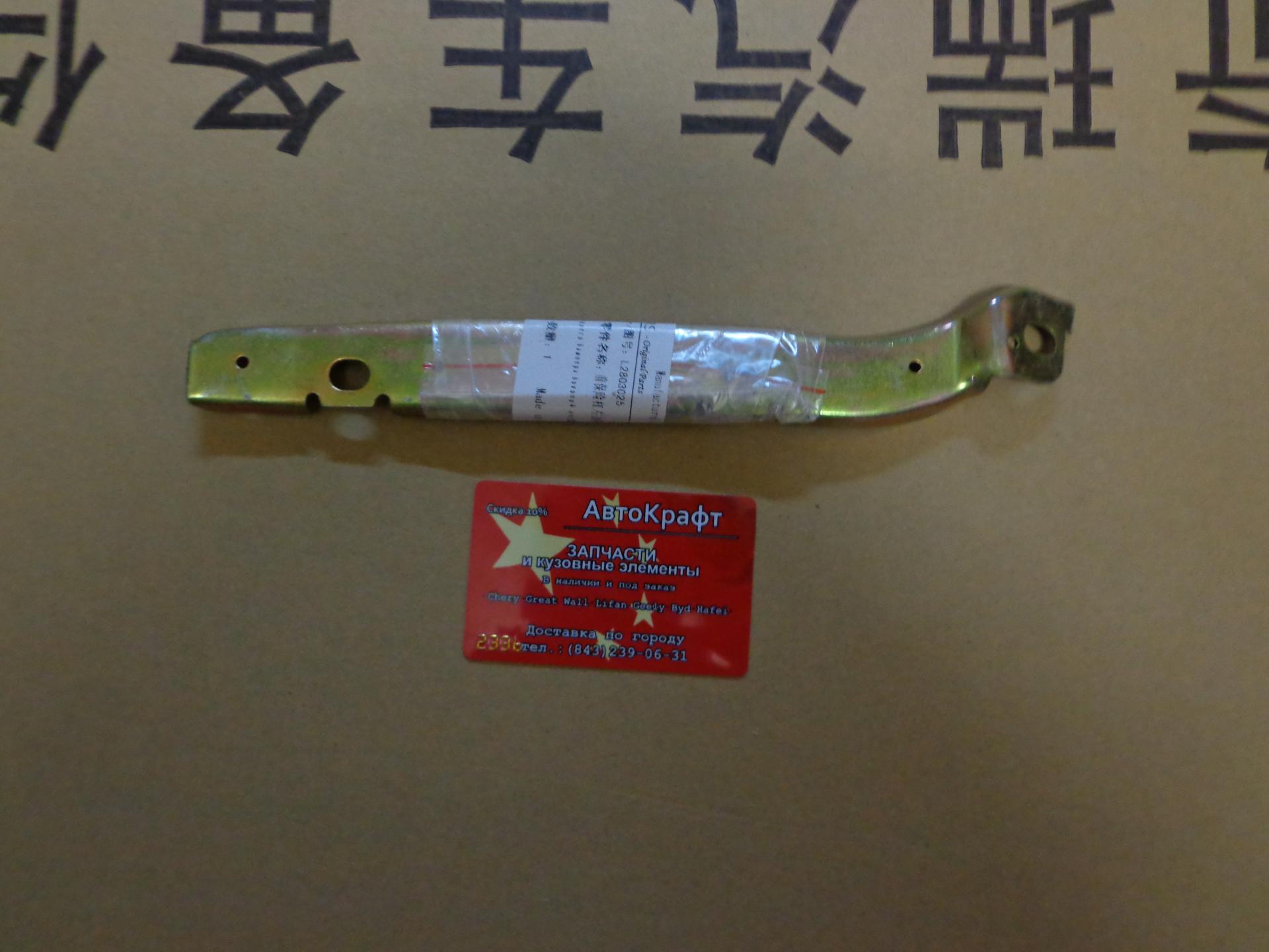 Кронштейн переднего бампера правый Lifan Breez  L2803026