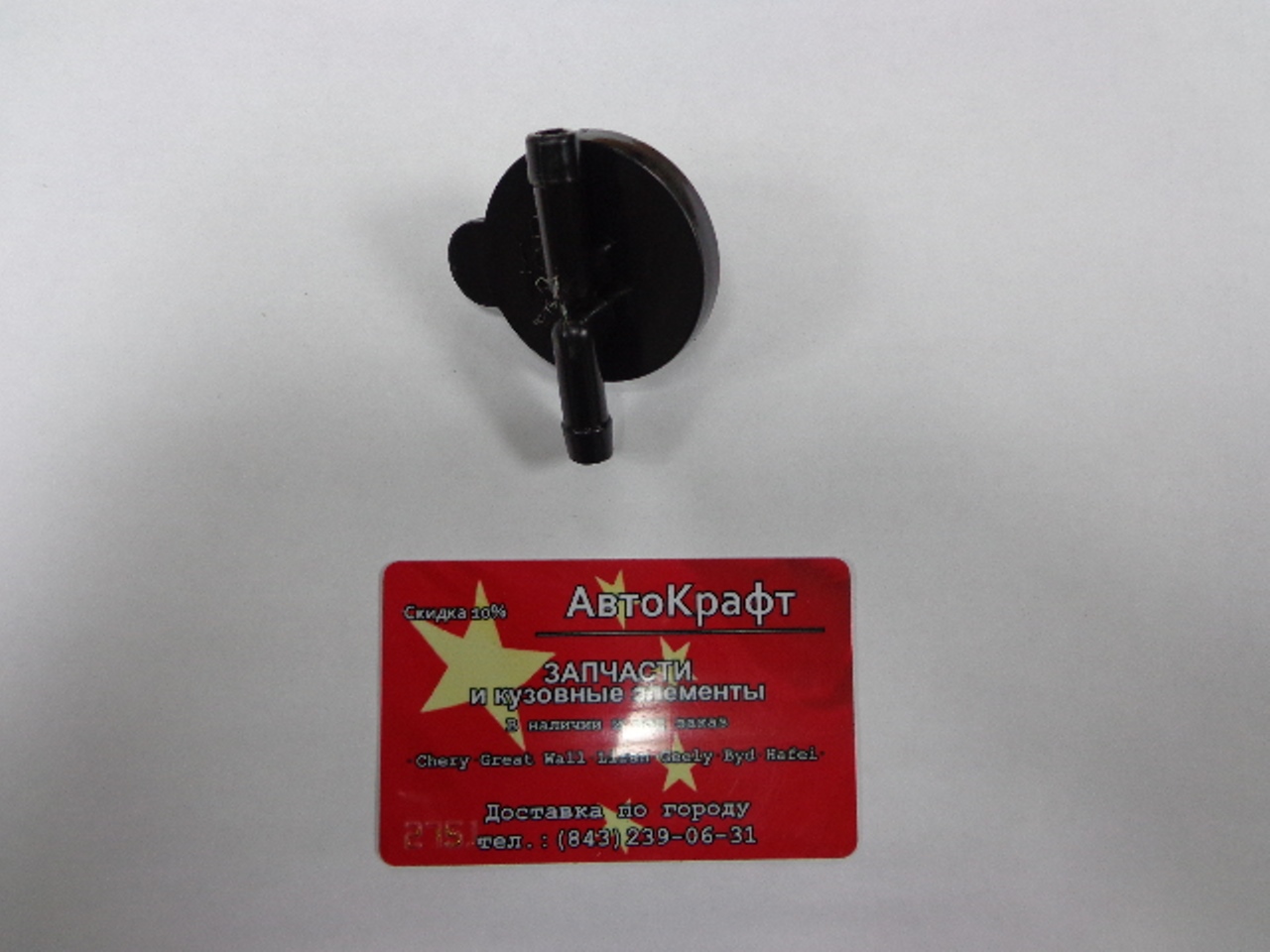 Крышка расширительного бачка Lifan Breez NEW  LBA1311102B1