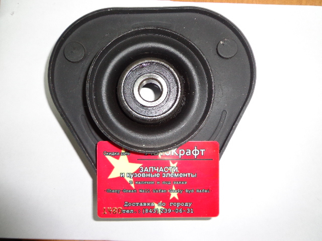 Опора переднего амортизатора Changan CS75 S3010503500