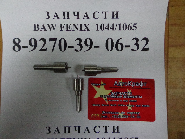 Распылитель форсунки  1041 Евро2 DLLA154P018  