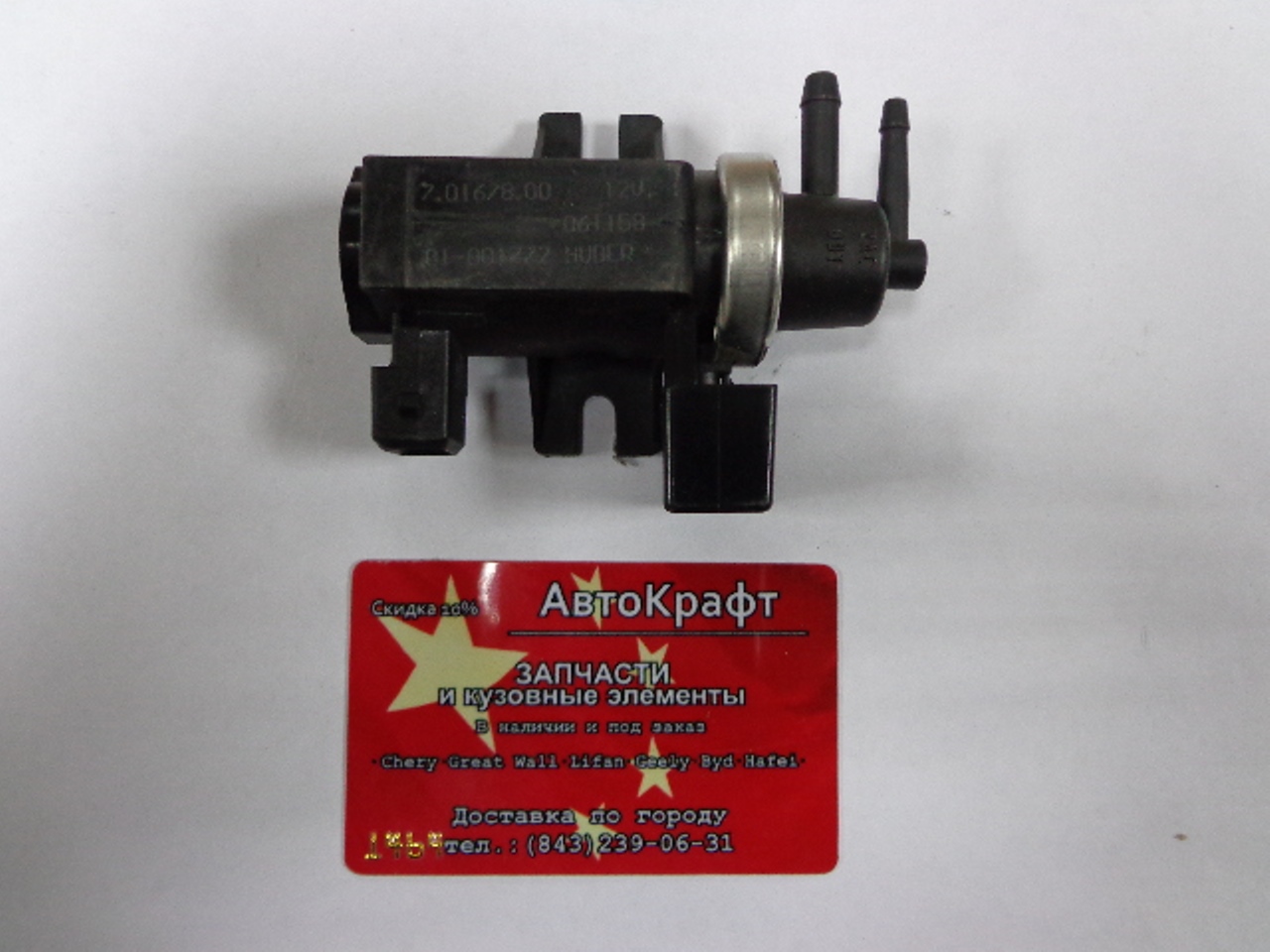 Регулятор холостого хода Great Wall Hover 1000014-E03  