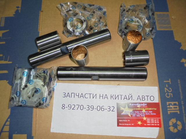Ремкомплект шкворней на ось D30xL188mm ISUZU, BAW Fenex 33460 KP231