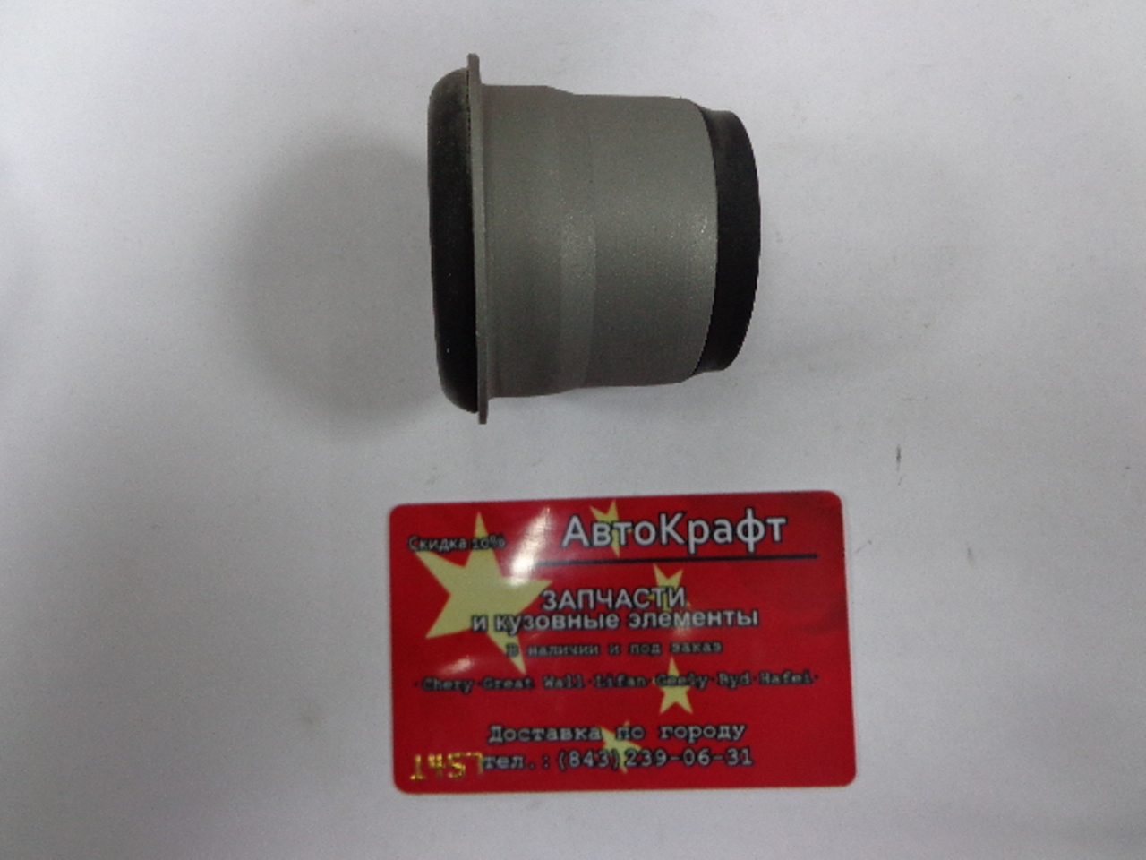 Сайлентблок переднего рычага верхний Great Wall Hover H3 New 2904140-K00