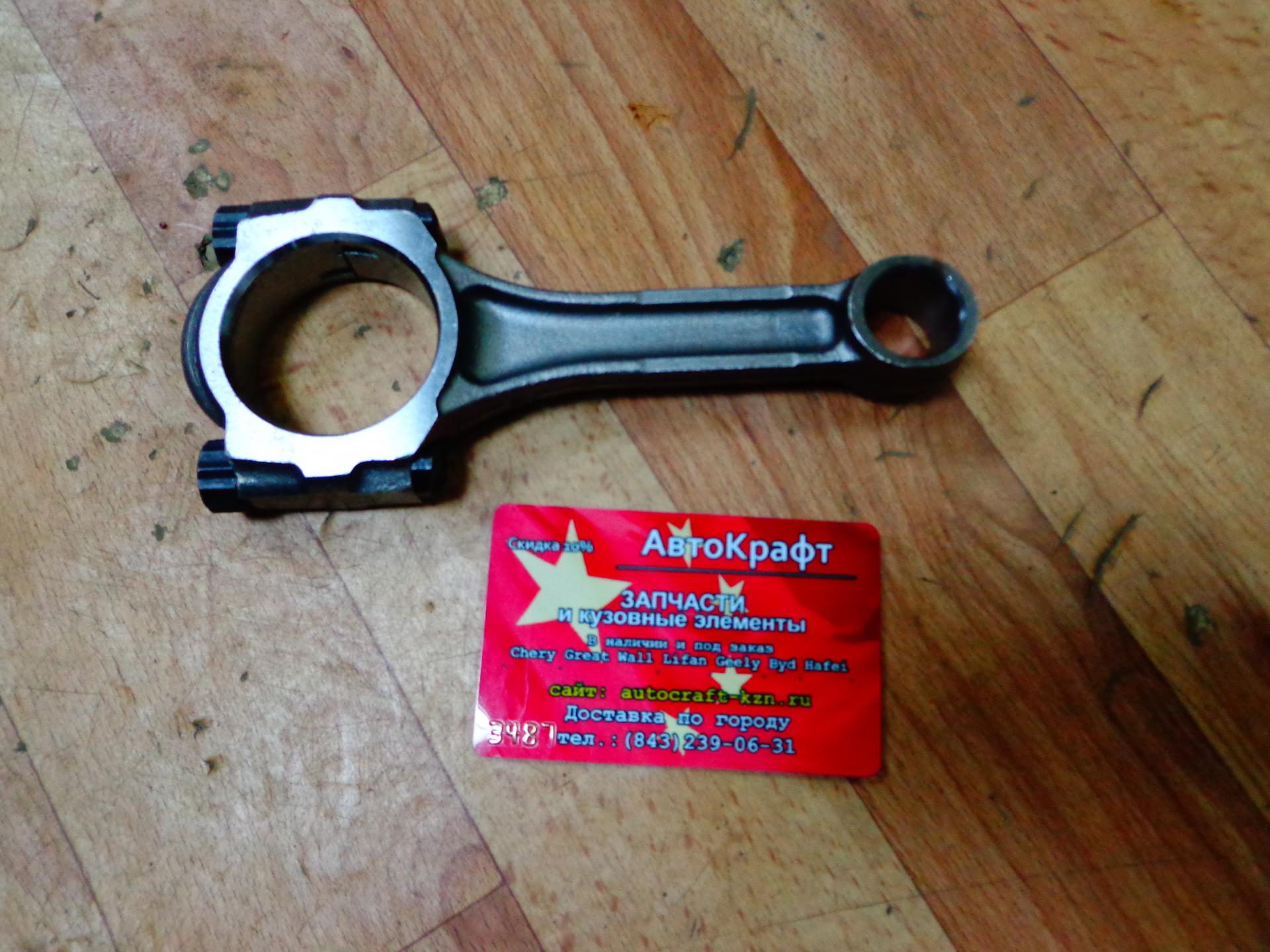 Шатун Lifan Solano LF479Q1-1004100A