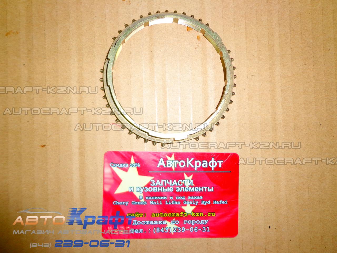 Синхронизатор 2ой передачи Geely Emgrand X7 3170112901