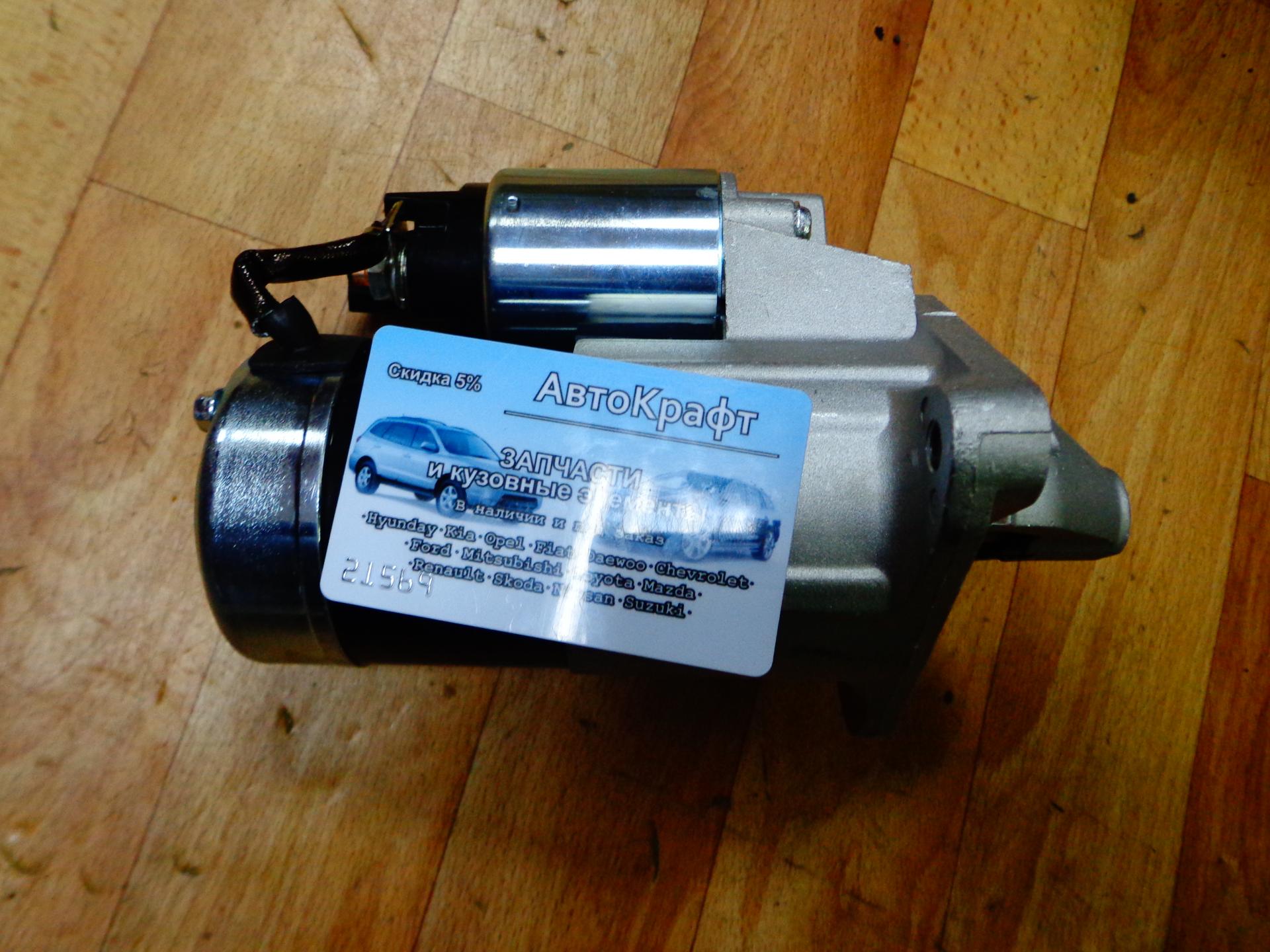 Стартер Renault Duster 8200584843