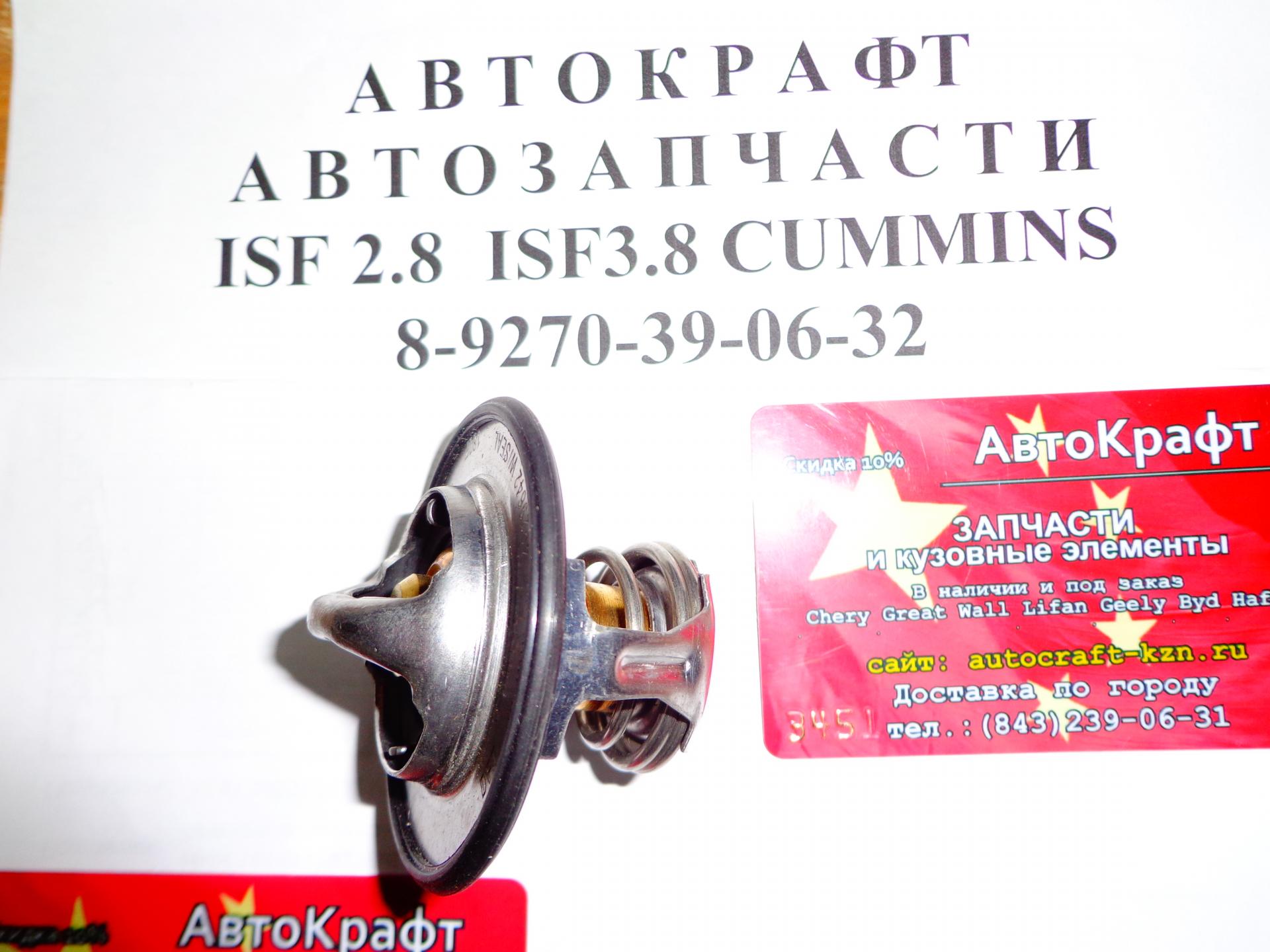 Термостат ISBe ISDe Cummins 4929642 4929642