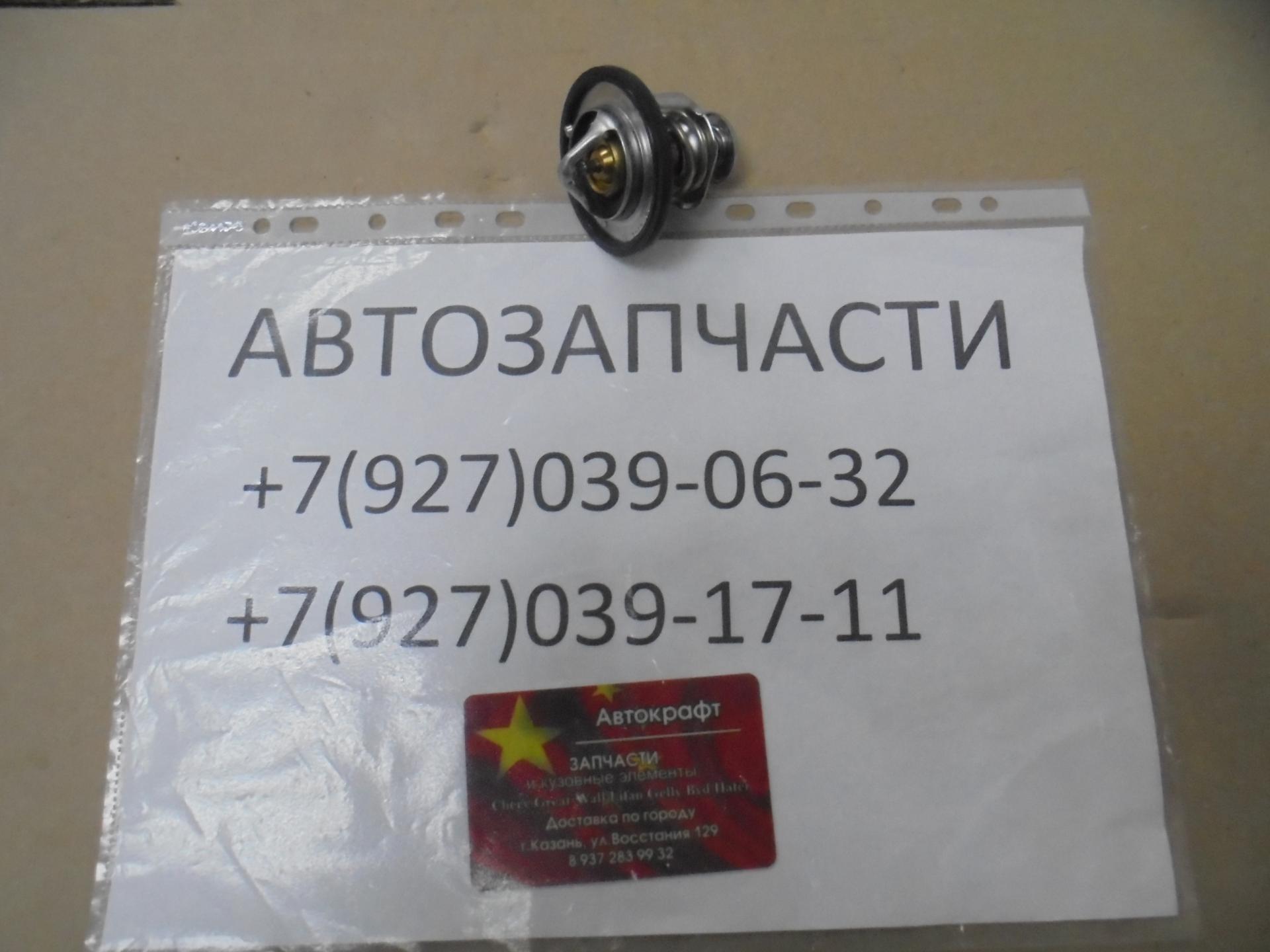 Термостат в сборе HAVAL H9 1306100XEC01