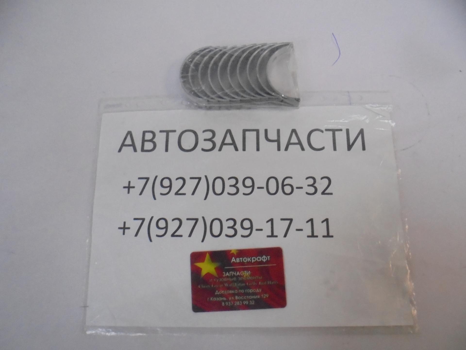 ВКЛАДЫШИ КОРЕННЫЕ (1,2,3,4,5 КОРЕННЫХ ШЕЕК) КОМПЛЕКТ НА ОДНУ ШЕЙКУ STD Great Wall Hover H3 NEW SMD351826
