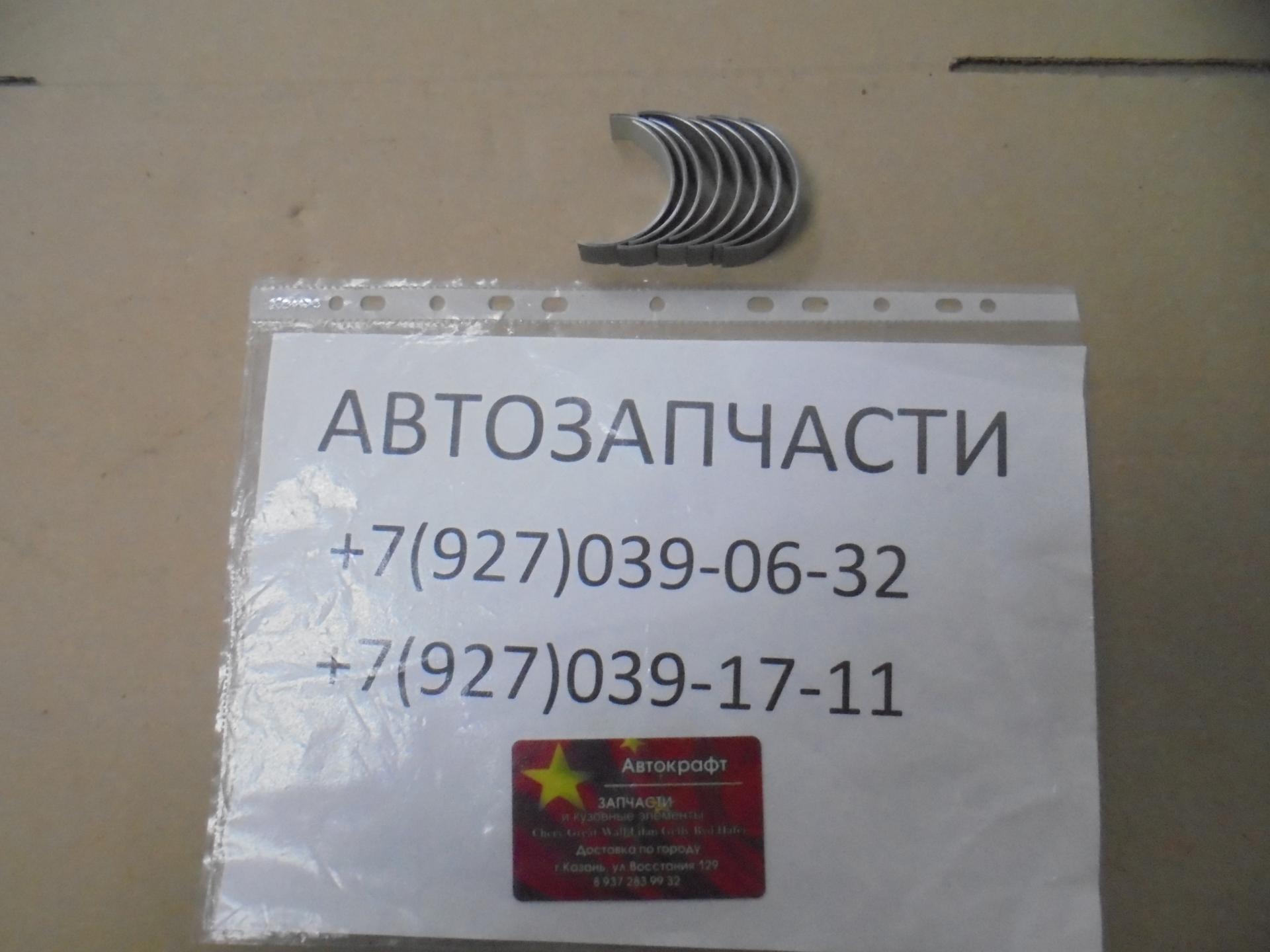 Вкладыши шатунные STD Haval H9 1004017XEC011