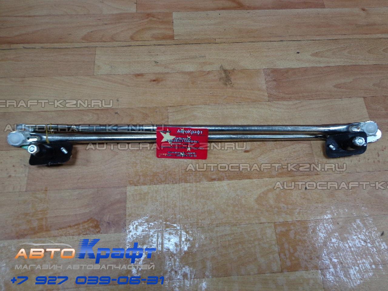 Трапеция стеклоочистителя Great Wall Hover 5205120K00