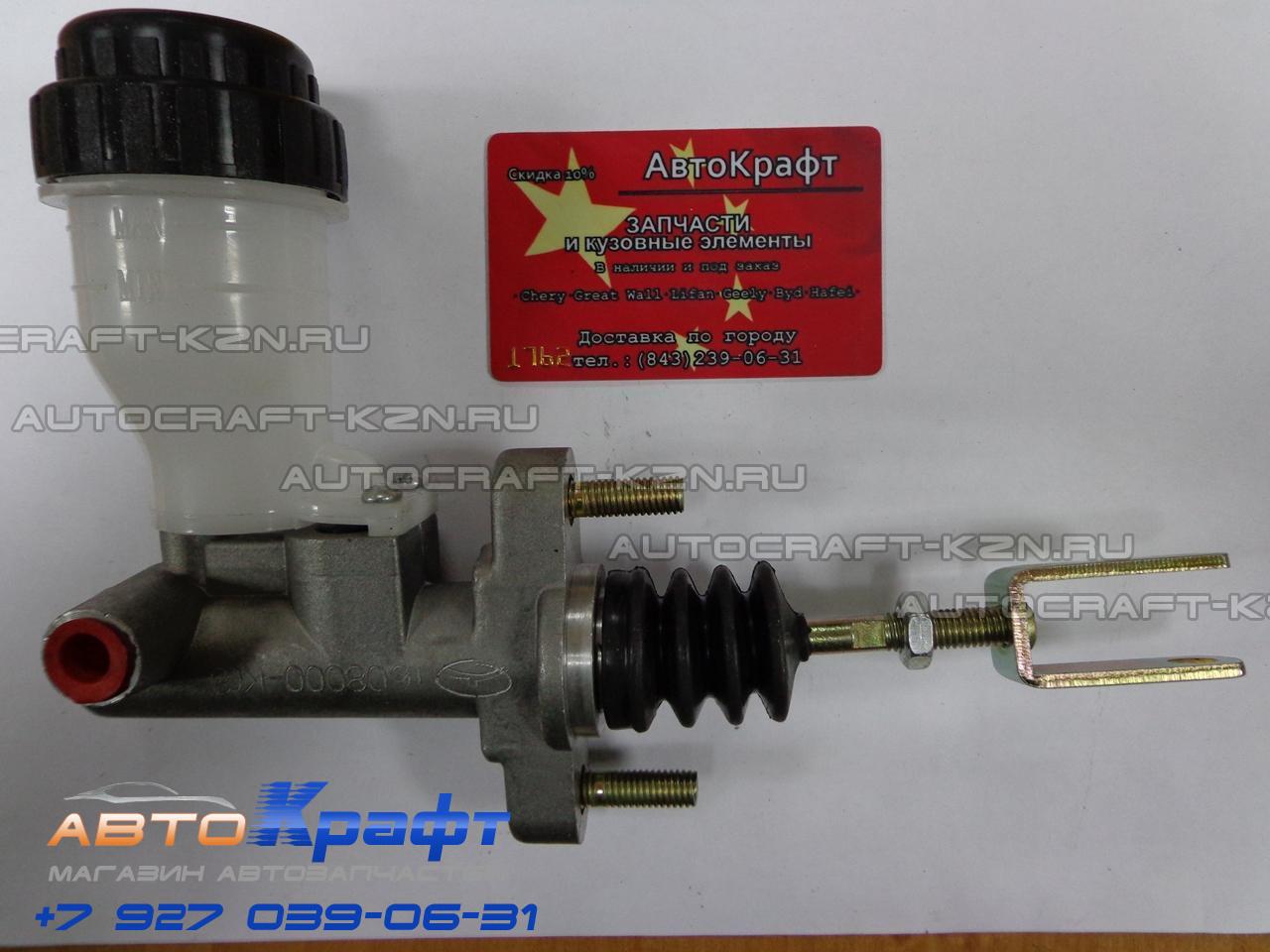 Цилиндр сцепления главный Great Wall Hover Дизель 1608000-K08