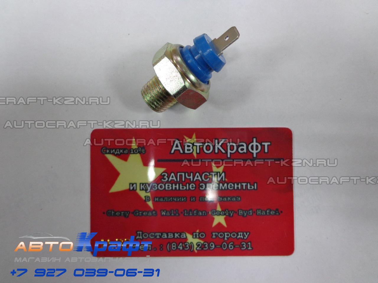 a11-3810011 датчик давления масла chery